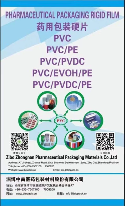 PVC PVDC блистерни капсули